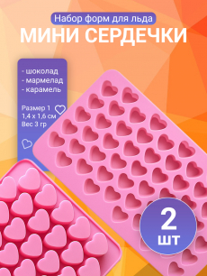 Форма силиконовая сердечки, 2 шт Kokette